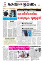 Keralabhooshanam (Thiruvalla Edition)