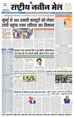 RASTRIYA NAVEEN MAIL RANCHI EDITION