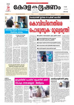 Keralabhooshanam (Malabar Edition)