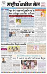 RASTRIYA NAVEEN MAIL DALTONGANJ EDITION