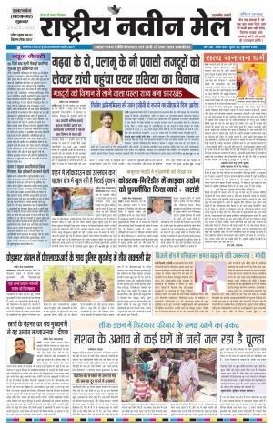 RASTRIYA NAVEEN MAIL