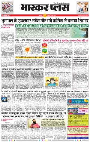 औरंगाबाद भास्कर प्लस