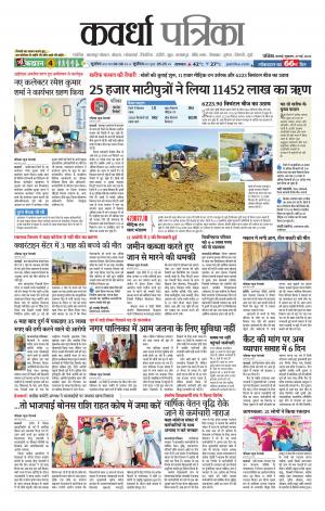 Kawardha Patrika