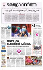 Metrovaartha - Thiruvananthapuram