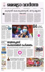 Metrovaartha - Kozhikode