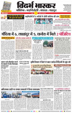 गोंदिया