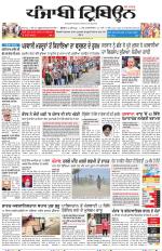 Punjabi Tribune (Delhi Edition)