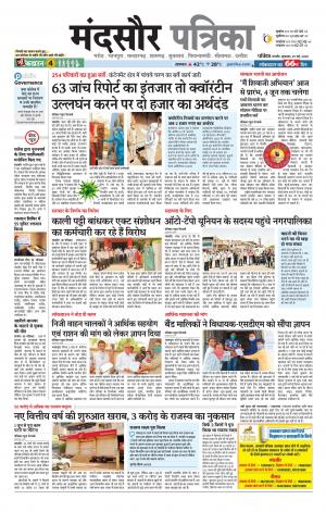 Patrika Neemuch