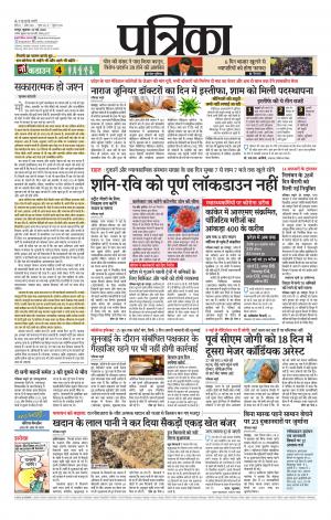 Raipur Daak Patrika