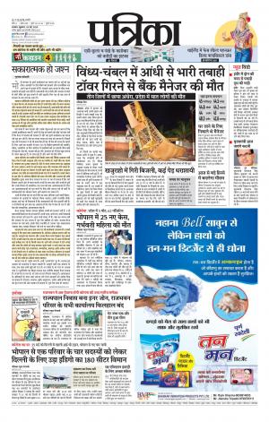 Patrika Ratlam 