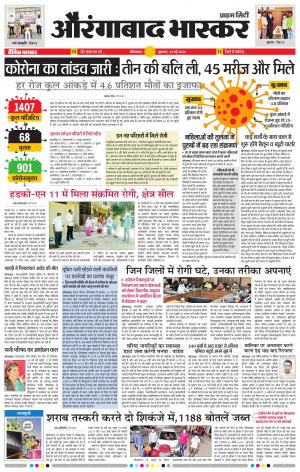 औरंगाबाद भास्कर