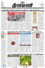 Dinamani - Thanjavur