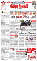 Karnal - Punjab Kesari