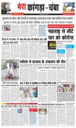 Divya Himachal Dharamsala+ Mera Kangra +Aastha