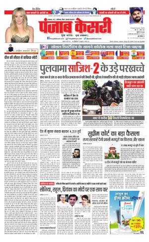 Date 29-05-2020 Punjab Kesari Bihar and Jharkhand