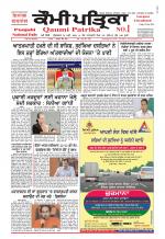 Qaumi Patrika (Punjabi)