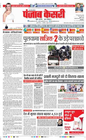 Date 29-05-2020 Punjab Kesari Agra