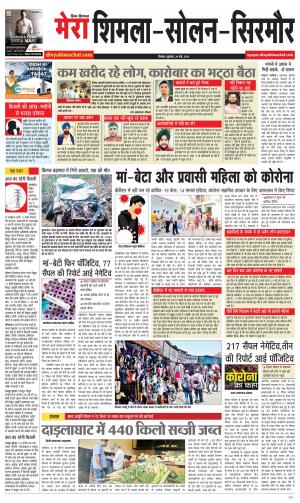 Mera Shimla (City Plus)