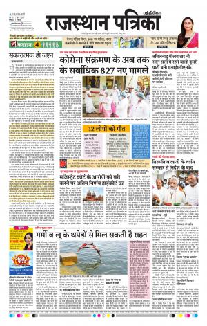 Rajasthan Patrika Chennai