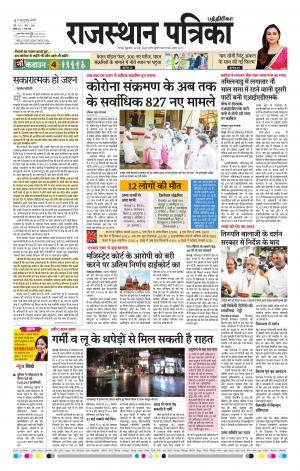 Rajasthan Patrika Coimbatore