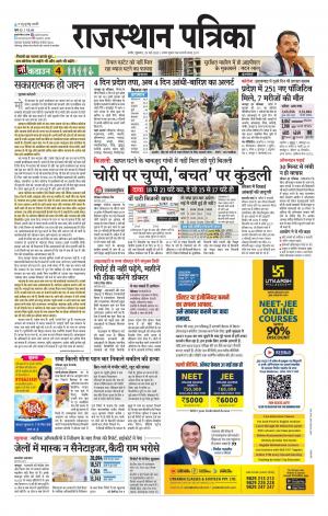 Rajasthan Patrika Nagaur