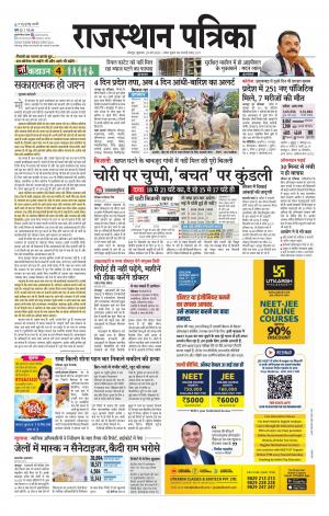 Rajasthan Patrika Jodhana