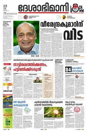 Palakkad, 29th May 2020