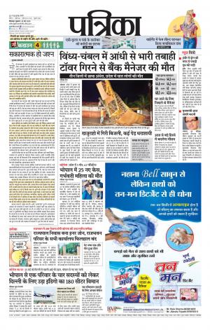 Chhindwara Patrika