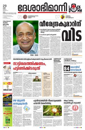 Thrissur, 29th May 2020