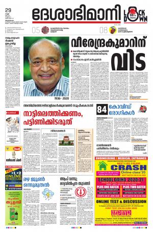 Thiruvananthapuram, 29th May 2020