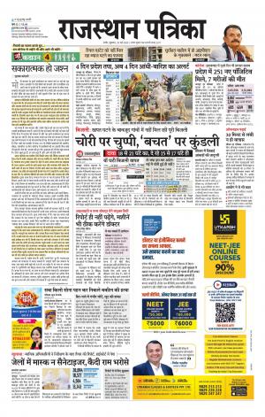 Rajasthan Patrika Nagour DAK