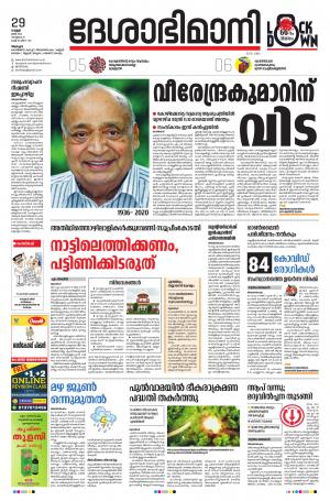 Alappuzha, 29 May 2020