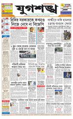 Jugasankha - KOLKATA EDITION