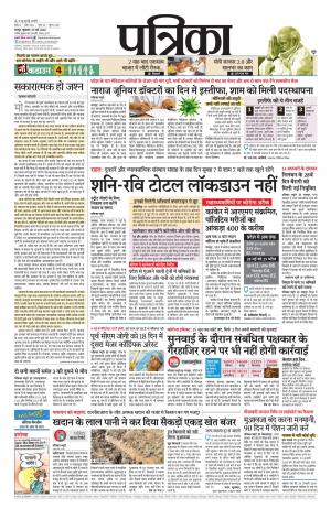 Raipur Patrika News