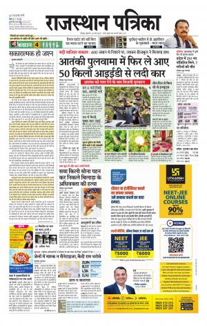 Rajasthan Patrika Jodhpur