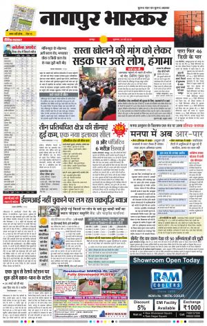 नागपुर भास्कर