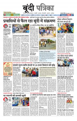 Bundi Raj. Patrika Epaper