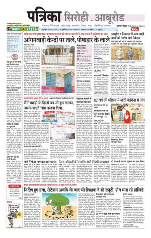 rajasthan patrika Aburoad