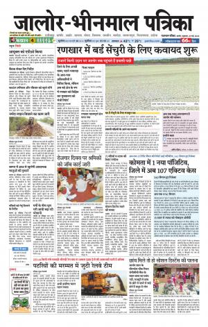 rajasthan patrika Bhinmal