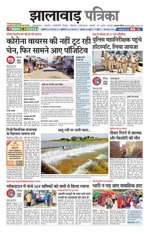 Jhalawar Patrika Epaper