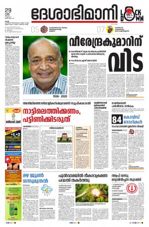 Ernakulam, 29th May 2020