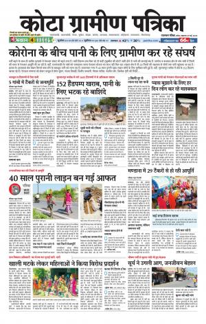 Kota Gramin Patrika Epaper