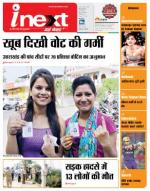 Dehradun Hindi ePaper, Dehradun Hindi Newspaper - InextLive