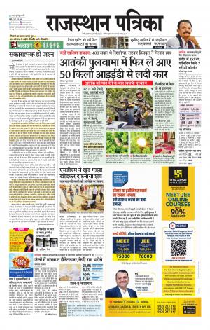 rajasthan patrika Pali