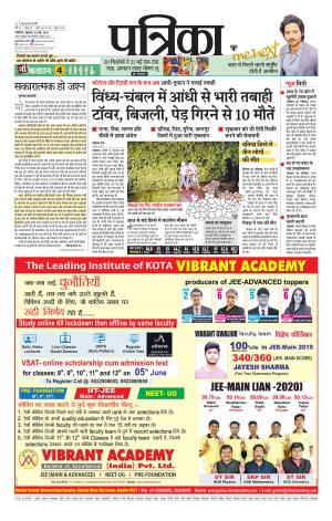 Gwalior Patrika