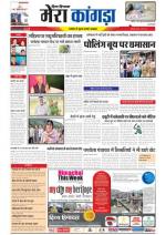 Divya Himachal Dharamsala+ Mera Kangra +Aastha