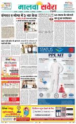 Sangrur / Barnala Savera