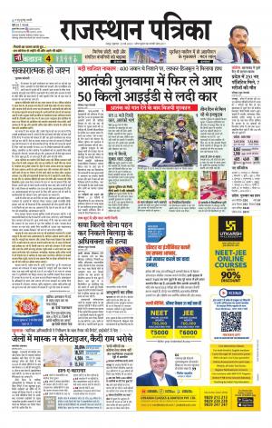 Rajasthan Patrika Jaipur