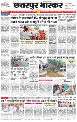 छतरपुर भास्कर