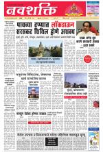 Navshakti Epaper